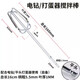 Beijingjie 304 stainless steel egg beater stirring rod accessories head electric commercial meat grinder meat stuffing machine hand electric drill extension rod 16cm four-piece rod flat head
