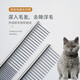 Tanizaki Pet Comb Stainless Steel Comb Cute Cats and Dogs Remove Floating Hair Comb Brush Hair Removal Comb Dog Hair Cleaner #Medium 19cm*3.4cm Universal for Cute Pets