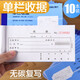 Deli Stationery 3532 receipt, second-column single column receipt, carbon-free copy documents for financial purposes, 10 packages, Teacher's Day gifts, 10 packages