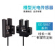 奥铭斯U槽型光电开关EE-SX670-WR 671 672 674A-WR带线感应传感器 EE-SX670WR (NPN输出) 国产芯片  自带3米线