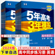 2023 Fünfjährige College-Aufnahmeprüfung dreijährige Simulation High School English Foreign Studies Edition obligatorisch 1+Selektiv+Optional 23456 Lehrbuch Neues Lehrbuch Synchrones Vorlesung und Übung High School Eins, zwei, drei, fünf, drei, drei, drei, eine Zeile 53 Workbook Workbook Real Questions Connection College-Aufnahmeprüfung [2024 Ausgabe] Belungene Buchbuch. Neues Lehrbuch People's Education Edition High School General
