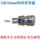 Air compressor accessories gas tank truck quick connector pneumatic components C-type self-locking quick connector male and female 2 points 12mm outer wire single pass