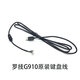 罗技G610G810G910G413G512G513K845K835键盘线罗技原装USB线配件 G810键盘线 标配