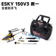 ESKY 150V3教一遥控直升飞机航模单桨迷你小型儿童玩具耐摔无人机 全套到手飞 左手油门 爽飞-四块电池（顺丰包邮）