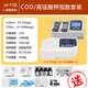陆恒实验室COD检测仪多参数氨氮总磷总氮重金属分析仪悬浮物LH-T725 LH-T725COD检测仪（含16孔消解仪