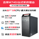 联想（LENOVO）开天M740J 国产信创电脑工作站GPU图形台式机商用主机 自主可控 三年硬免 飞腾D2000 八核 单主机+27英寸显示器 64G 1T固态+1T JM9230独显麒麟国防版