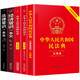 The Civil Code of the People's Republic of China + Constitution + Criminal Law + Legal Knowledge + Economic Knowledge, a total of 5 volumes