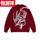 Hengyuanxiang (HYX) Year of the Dragon Ben Ming Year Sweater Big Red Men's Winter Solid Color Knitwear Trendy Brand Twist Couple Jacket High-end Brand Special Price Break Code 34 Red In Stock High-end Brand Special Price Break Code 2XL