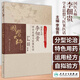 Pensamientos académicos y registros médicos del maestro en medicina tradicional china Li Diangui y sus palabras médicas Colección de textos de maestros en medicina tradicional china Li Diangui Editor en jefe de la Editorial Médica Popular 9787117311762 11762