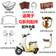 
Shijiu Electric Vehicle Q90C Accessories Windshield Q80C/30C Foot Pad Rear View Mirror Baby Chair Storage Pack Modification Q Series Universal Folding Baby Chair