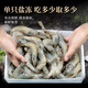 Dongshang Royal Shrimp Qingdao Prawn Base Shrimp Fresh Live Prawn White Prawn Sea Prawn Prawn Ice Prawn Frozen Shrimp Fresh Shrimp Seafood 3Jin Jin is equal to 0.5 kg (net weight) Air-frozen prawn Live shrimp quick-frozen 15-18cm Single extra large shrimp