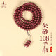 Putuo Mountain High Content Cinnabar 108 Buddhist Beads Bracelet for Men and Women Purple Gold Sand Bracelet Birthday Gift 6mm
