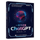 Chatgpt set 4 volúmenes: un libro para comprender aigc + un libro para comprender chatgpt + chatgpt diálogo inteligente 14012026 Cheng Shenghui, etc. Citic Publishing Group, Electronic Industry Publishing House