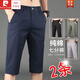 皮尔卡丹（pierre cardin）夏季新款薄款休闲短裤男修身直筒男士七分裤百搭透气7分中裤 728宝蓝【一条装】 34 【腰围二尺七】