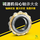 Reducer eccentric bearing RN307RN205RN206 RN309 204 312 219 222 Eccentric sleeve 6224
