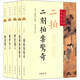 The complete collection of three-character two-character Hua Book Company's genuine footprint Feng Menglong Yu Shiming Yan Jing Shi Tongyan awaken Shi Hengyan's first casino surprise Kepai's surprise original annotation complete and undeleted Chinese classic novel annotation series