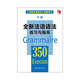 New French Grammar 350 Exercises and Instructions (Intermediate) (New French Grammar 350 Exercises and Instructions)
