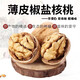 Shisi new goods now fried Xinjiang pepper and salt walnuts thin-skinned walnuts snacks for pregnant women wholesale nuts peach thin-skinned walnuts 5Jin Jin equals 0.5kg