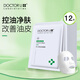 Dr. Li's skin cleansing and oil-controlled facial mask 12 pieces of Chinese Valentine's Day gift (mask patch for men and women, moisturizing and moisturizing)