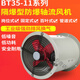 Explosion-proof axial flow fan axial flow fan BT35-11D duct type explosion-proof fan 220V380v duct type 8#960 to 380V