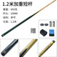 He Jiagong short-pole children's billiard cue short pole short billiard cue children's billiard cue billiards for short teenagers 1.2 meters weighted short pole 10 mm head table use