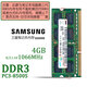 Samsung (SAMSUNG) original third generation DDR3 PC3 PC3L SO-DIMM notebook memory module compatible with Lenovo Dell Think Asus Acer notebook all-in-one computer notebook DDR3 4G 1066 8500S