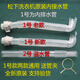 Convient pour le tuyau de drainage de la machine à laver Panasonic XQB65-H671U / H673U / Q56201 / Q56231 ORIGINAL ORIGINAL TYPE N ° 1 Type de vidange Pipe de vidange (Clip Clip)