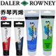 乔琴 丙烯颜料丝网印版画创意绘画亚克力颜料进口达拉罗尼DALER-ROWNEY 681荧光黄色 59ml单支