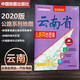 新版云南省公路网地图集汽车导航高速指南详细的城市过境导向图物流 自驾司机