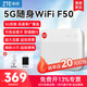 中兴F50 【咨询客服享优惠价格】2024款5G随身wifi网通可插卡随行WiF笔记本热点无线上网卡车载wifi 【超级新品】中兴F50