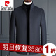 Pierre Cardin Cardin haut de gamme en laine court métrage homme court et hiver épaissis de veste en laine épaissie de veste de revers de l'âge moyen masculin 6211 Button Button - Black 4xl 195 (recommandé 190-200 Jin [Jin est égal à 0,5 kg]))