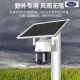 网络眼太阳能摄像头监控室外无电无网高清无线wifi手机远程360度自动旋转户外全景防水免插电