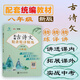 Neue Version des Jiaotong -Universitätsstars, die neue alte Poesie und Prosa sind verfeinert und verfeinert. Grade 678 High School -Aufnahmeprüfung, Grade 678 High School -Aufnahmeprüfung, einheitliche Version chinesischer neuer Lehrbücher, klassische chinesische alte Poesie und Prosa Reading, Shanghai Jiaotong University Press, die neue alte Poesie und Prosa sind verfeinert und verfeinert. Klasse 8