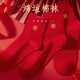 Langsha's birth year, the year of the horse, Qiji red men's pure cotton autumn clothes and autumn trousers suit wedding red underwear socks warm underwear