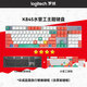 罗技（Logitech）K845机械键盘游戏电竞有线键盘电脑办公键盘个性定制键帽版送男生女友礼物 K845水管工键帽版 红轴