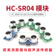 TaoTimeClub HC-SR04 US-015 US-016 Ultrasonic module Distance measuring module Sensor HC-SR04 Ultrasonic module (1 piece)
