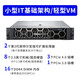戴尔（DELL） R550 2U机架式服务器主机视频流监控网络技术轻量级虚拟机WEB服务器 1颗4310 12核24线程2.1G丨单电 64G内存丨3*4T企业级丨H755