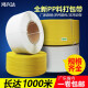 Cinturón de embalaje Cinturón de empaquetado de empaquetado a mano Bundio de plástico amarillo Hot Hot White Transparent Machine Opqueque Blanco 14065 (10 kg) 2000 metros de ancho 14 mm de espesor 0