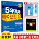 2023 Fünfjährige College-Aufnahmeprüfung dreijährige Simulation High School English Foreign Studies Edition obligatorisch 1+Selektiv+Optional 23456 Lehrbuch Neues Lehrbuch Synchrones Vorlesung und Übung High School Eins, zwei, drei, fünf, drei, drei, drei, eine Zeile 53 Workbook Workbook Real Questions Connection College-Aufnahmeprüfung [2024 Ausgabe] Belungene Buchbuch. Neues Lehrbuch People's Education Edition High School General