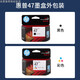 顾致原装黑彩色墨盒4800 4825 4826 4828 4829 4877打印机 黑色原装墨盒47