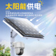 海康威视（HIKVISION）皓视通太阳能摄像头监控室外4g监控器360度无死角带夜视手机远程监控户外终身流量 60W标配