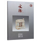 文物（2019.8总第759期）