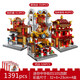 
Star Castle building blocks with high difficulty national trend large ancient buildings street scene Zhonghua Street building block model ornaments assembled toys birthday gift 01101 four-in-one Zhonghua Street A style 1391 particles