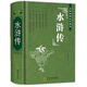 中国四大名著全套原著正版精装完整珍藏版三国演义水浒传西游记红楼梦典藏版儿童小学生高初中生青少年版文言 【684页完整版】水浒传