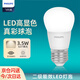 Philips (PHILIPS) constant-brightness LED bulb high-brightness energy-saving bulb lighting source E27 screw 3.5W yellow light 3000K true color version
