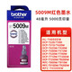 原装兄弟BTD60黑色5009彩色墨水 T300 500 425 520 710 725打印机 兄弟BT5009M红色墨水 5000页