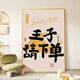 感画（GANHUA） 感画（GANHUA） 定制王子公主请中奖暴富玄关挂画创意床头电视柜 JD13882王子请中奖 80*110