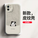Hacker geeignet für iPhone 12/pro/max Handyhülle iPhone12mini All-Inclusive Anti-Fall neue Cartoon-Ledertextur Softshell-Panda für Männer und Frauen antiker weißer umgekehrter Panda Apple 12