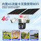 Ruishiwei solar camera outdoor no electricity no network mobile phone remote monitor 360 degrees no blind spots with night vision panoramic HD outdoor wireless no plug-in no need to connect to WiFi network three cameras 15 million [dual solar panels] 128G memory