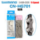 禧玛诺禧玛诺Shimano HG40 HG93 HG54 HG601 HG701 6/7/8/9/10/11速链条 盒装 CN-HG93 9速116节 含销钉